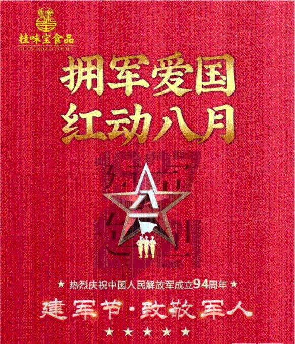 光明记忆